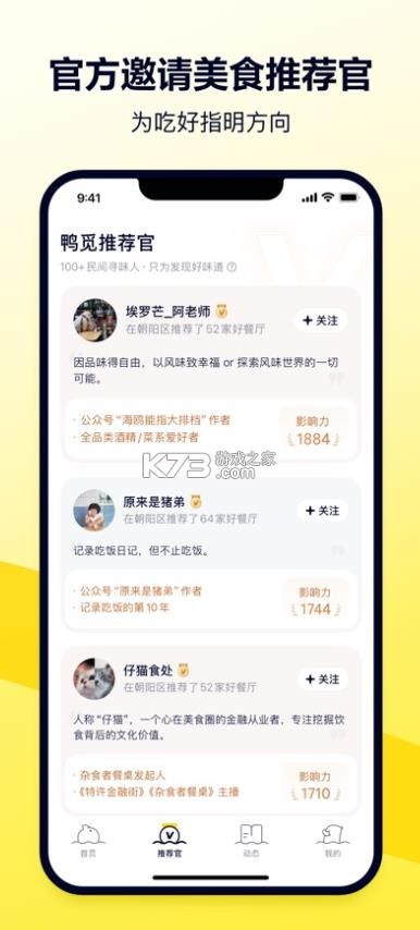 美团鸭觅 v2.0.1 下载 截图