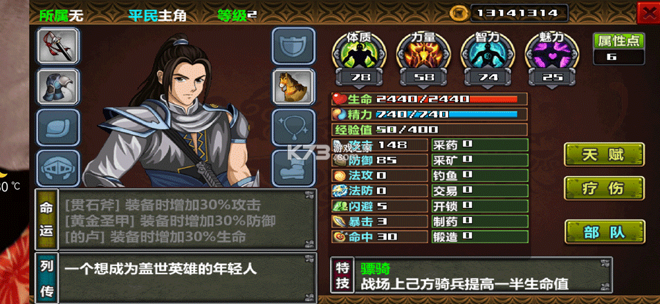 三国大时代4 v2.5 霸王破解版下载 截图