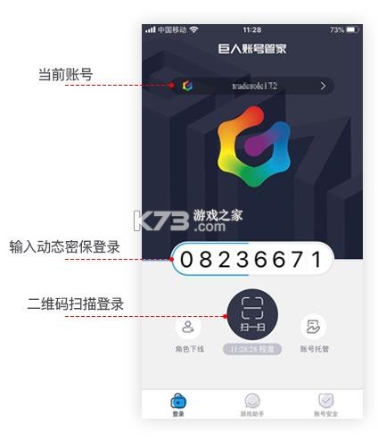 巨人账号管家 v1.3.9 app官方版