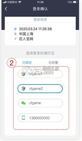 巨人账号管家 v1.3.9 app官方版