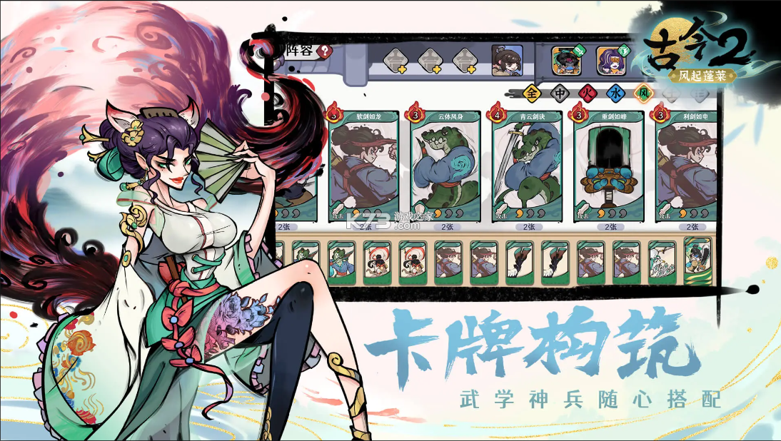 古今2风起蓬莱 v2.0.3 游戏官方版 截图