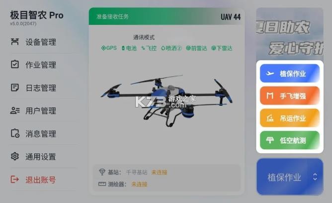 极目智农pro v4.3.6 官方下载安装 截图
