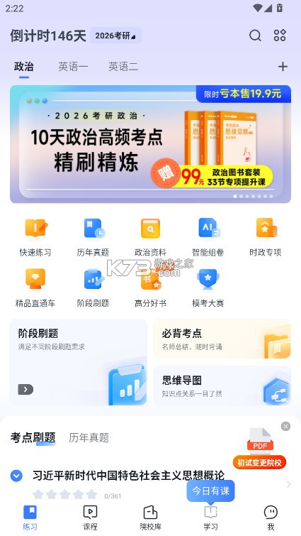 粉笔考研 v6.6.2 app 粉笔考研 v6.6.2 app
