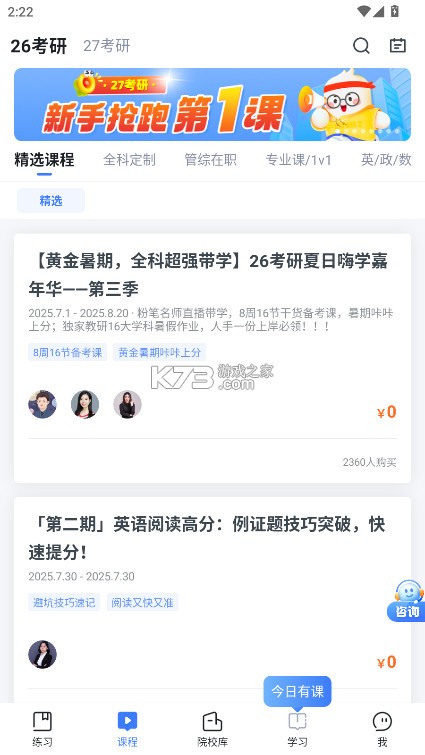粉笔考研 v6.6.3 app 截图