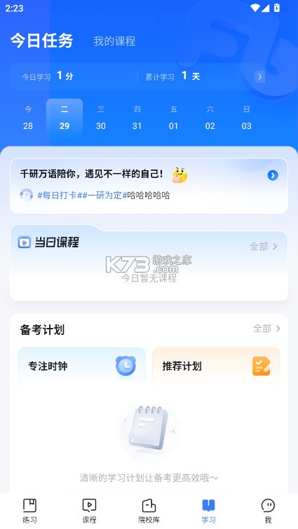 粉笔考研 v6.6.3 app 截图