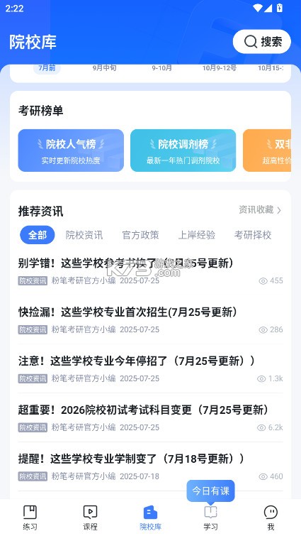 粉笔考研 v6.6.3 app 截图