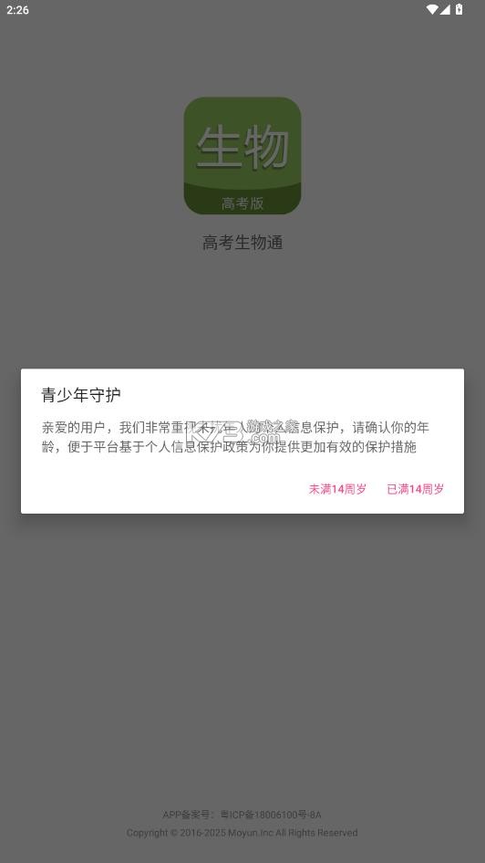 高考生物通 v6.8 app下载 截图