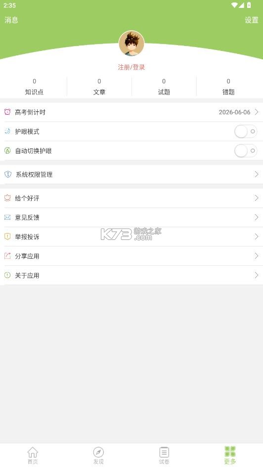 高考生物通 v6.8 app下载 截图
