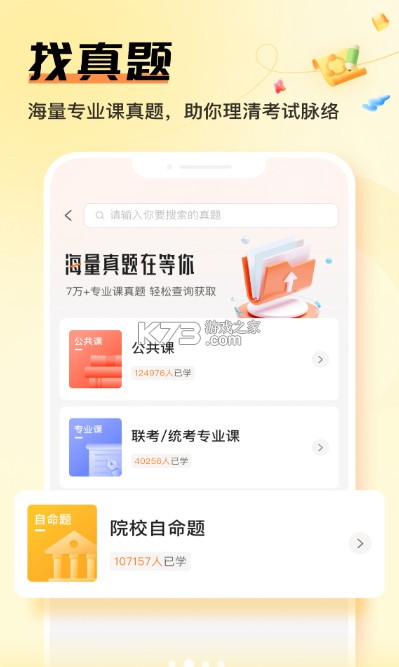 掌上考研 v6.6.6 app官方下载 截图