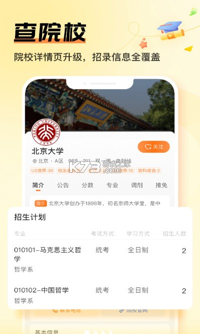 掌上考研 v6.6.6 app官方下载 截图