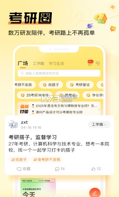 掌上考研 v6.6.6 app官方下载 截图