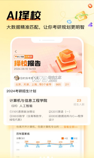掌上考研 v6.6.6 app官方下载 截图