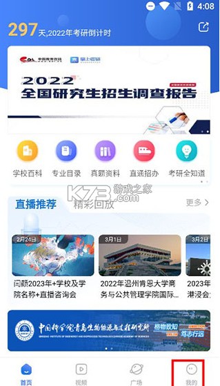 掌上考研 v6.6.3 app官方下载