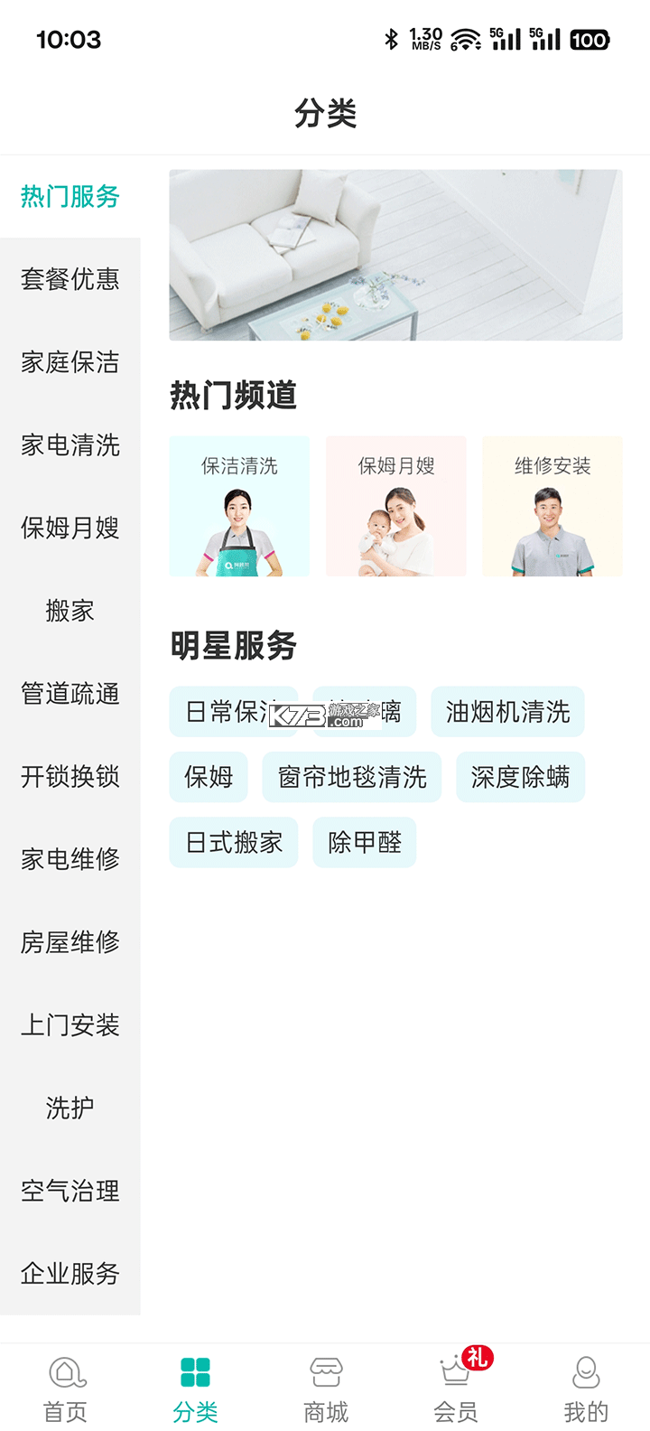 阿姨帮 v8.2.4 家政服务app 截图