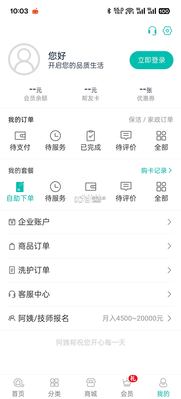 阿姨帮 v8.2.4 家政服务app 截图