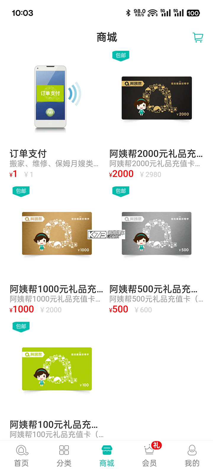 阿姨帮 v8.2.4 家政服务app 截图