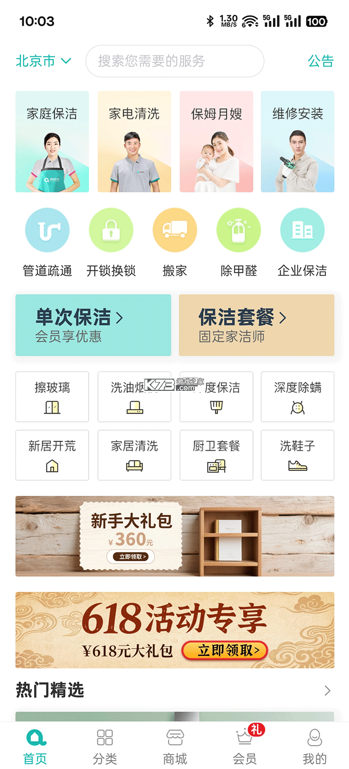 阿姨帮 v8.2.4 家政服务app 截图