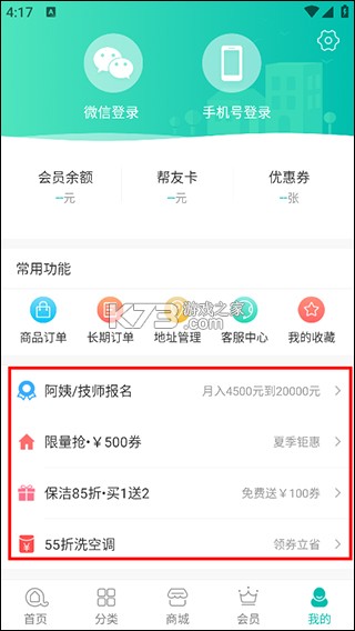 阿姨帮 v8.2.4 家政服务app 截图