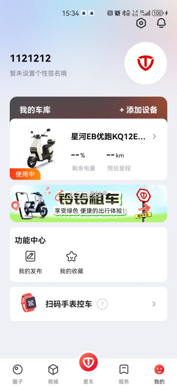 台铃智能 v3.4.0 app下载安装手机版 截图