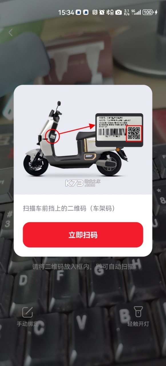 台铃智能 v3.4.0 app下载安装手机版 截图