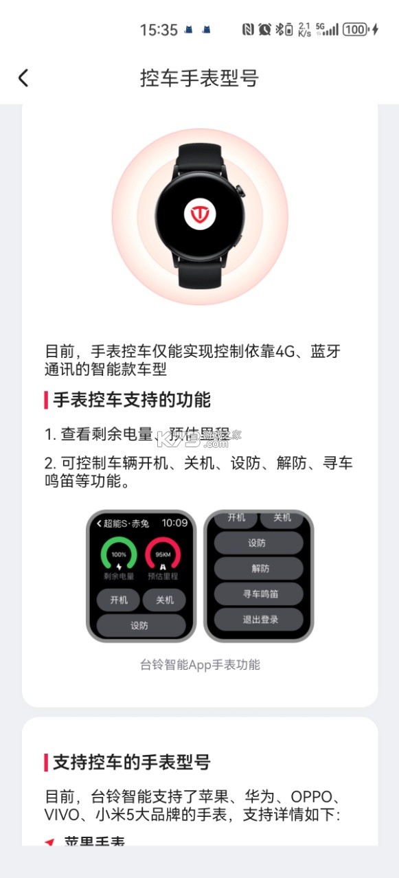 台铃智能 v3.4.0 app下载安装手机版 截图
