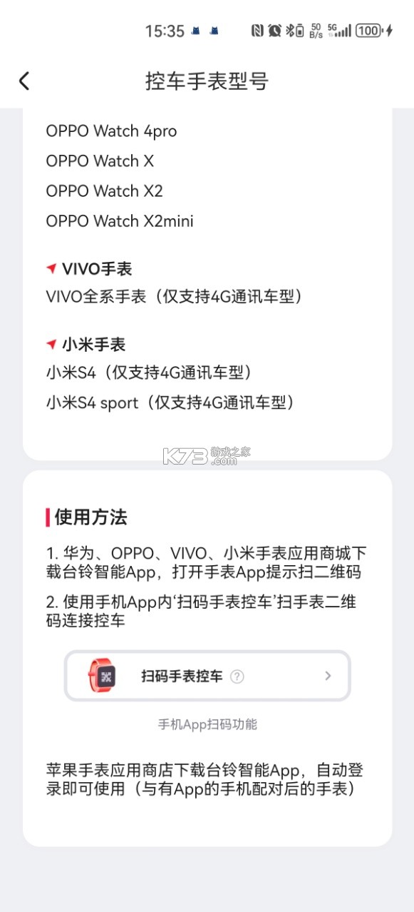 台铃智能 v3.4.0 app下载安装手机版 截图