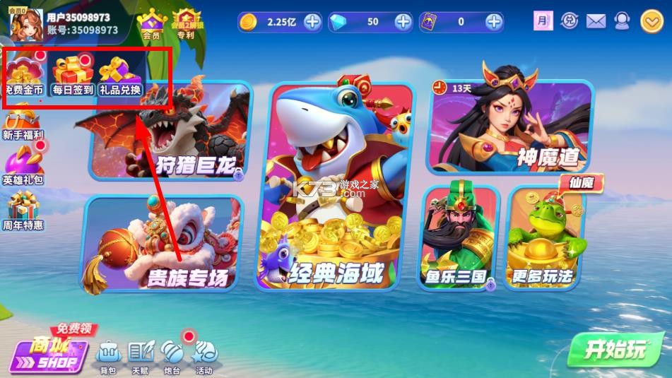 捕鱼炸翻天 v11.0.1.0 万炮版 截图