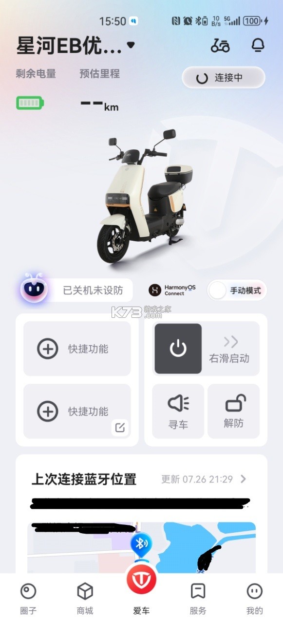 台铃智能 v3.4.0 app下载安装手机版 截图