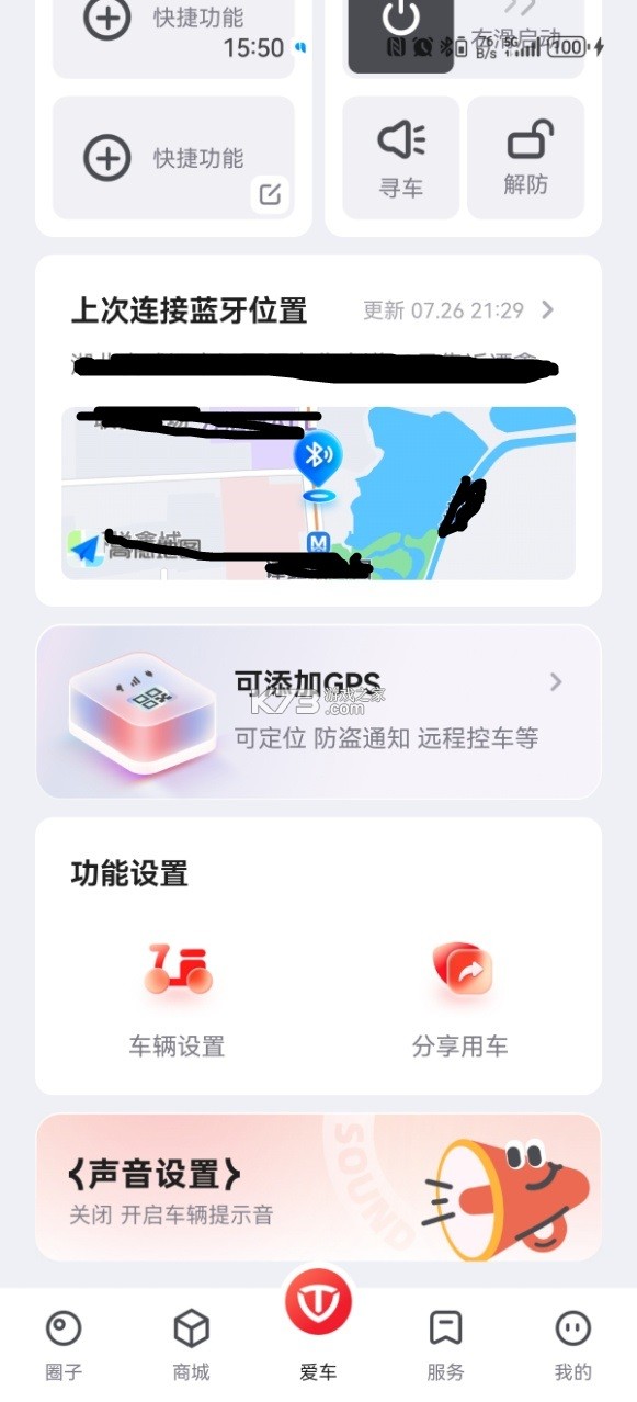 台铃智能 v3.4.0 app下载安装手机版 截图