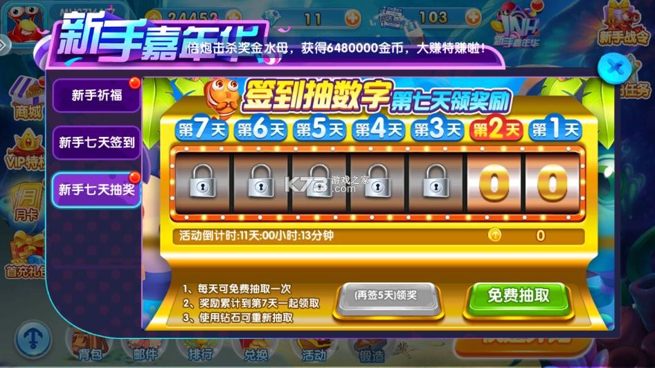 金鲨银鲨 v99.1 捕鱼官方版 截图