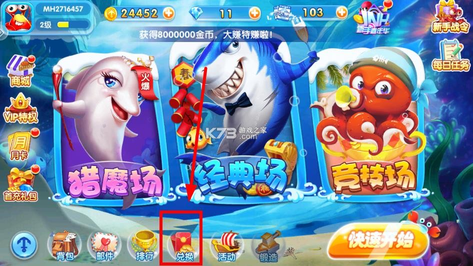 金鲨银鲨 v99.1 捕鱼官方版 截图