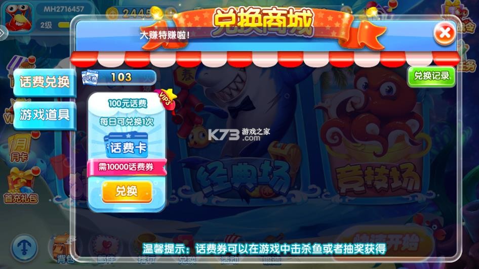 金鲨银鲨 v99.1 捕鱼官方版 截图