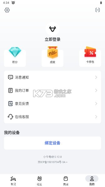 小牛电动 v5.14.0 app下载 截图