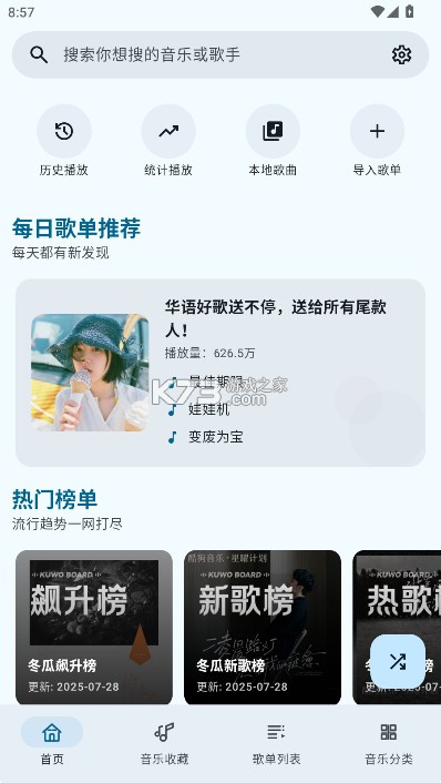 冬瓜音乐 v1.0.7 app官方下载 截图