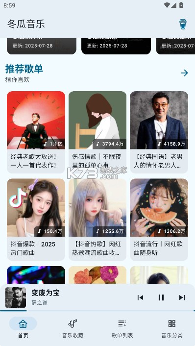 冬瓜音乐 v1.0.7 app官方下载 冬瓜音乐 v1.0.7 app官方下载