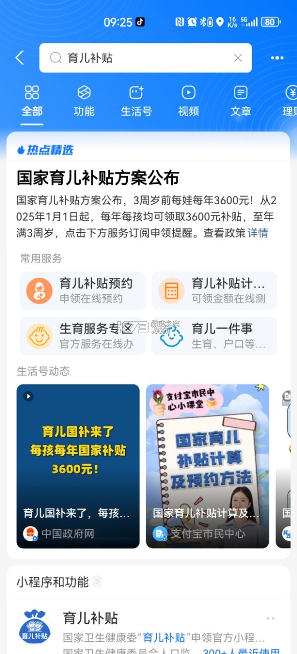 支付宝 v10.8.10.8200 下载安装 截图