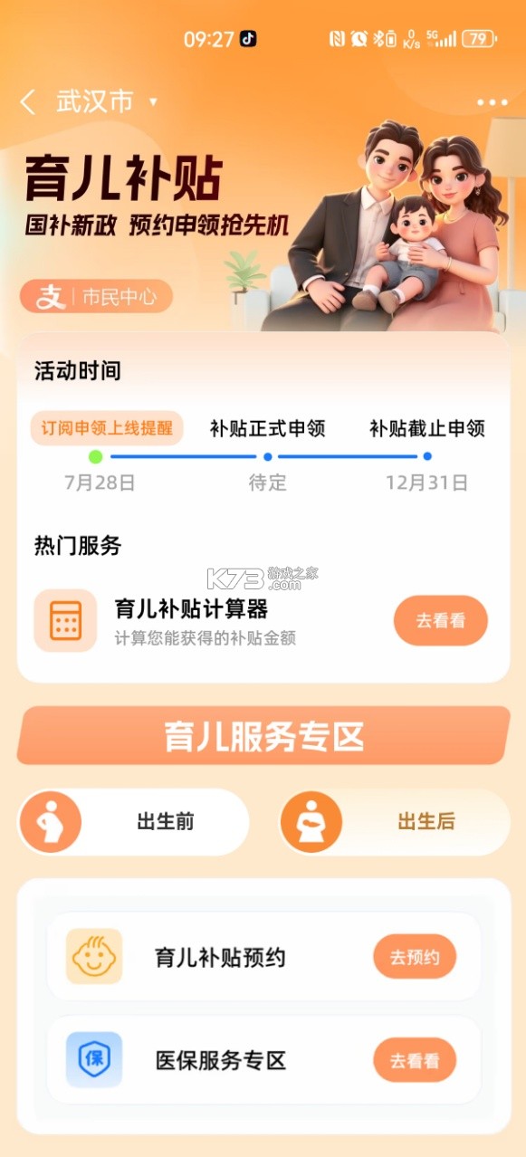 支付宝 v10.8.10.8200 下载安装 截图