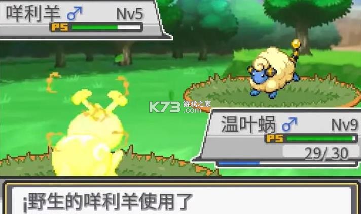 宝可梦蛋白石 v1.2 下载手机版 截图