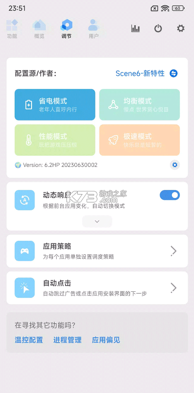scene v8.3.6 官方正版app下载 截图