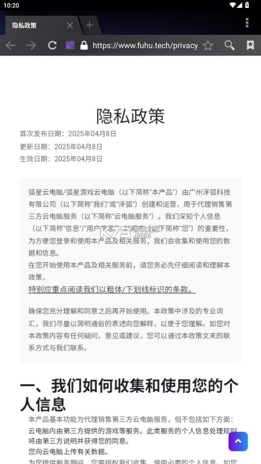 弧星云电脑 v2.23.8.0 下载 截图