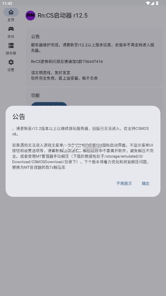 rncs启动器 v12.5 下载 截图