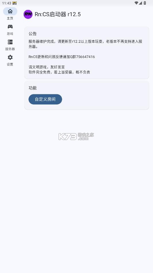 rncs启动器 v12.5 下载 截图