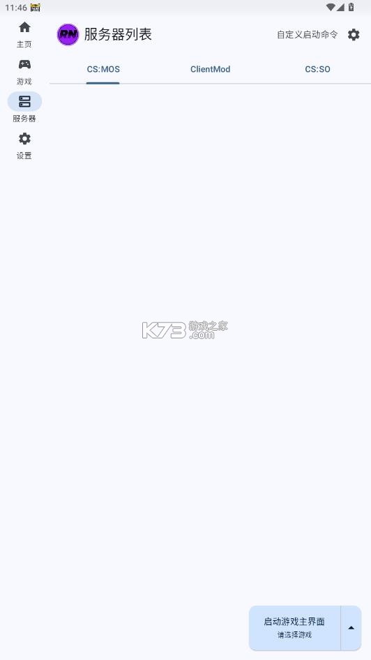 rncs启动器 v12.5 下载 截图