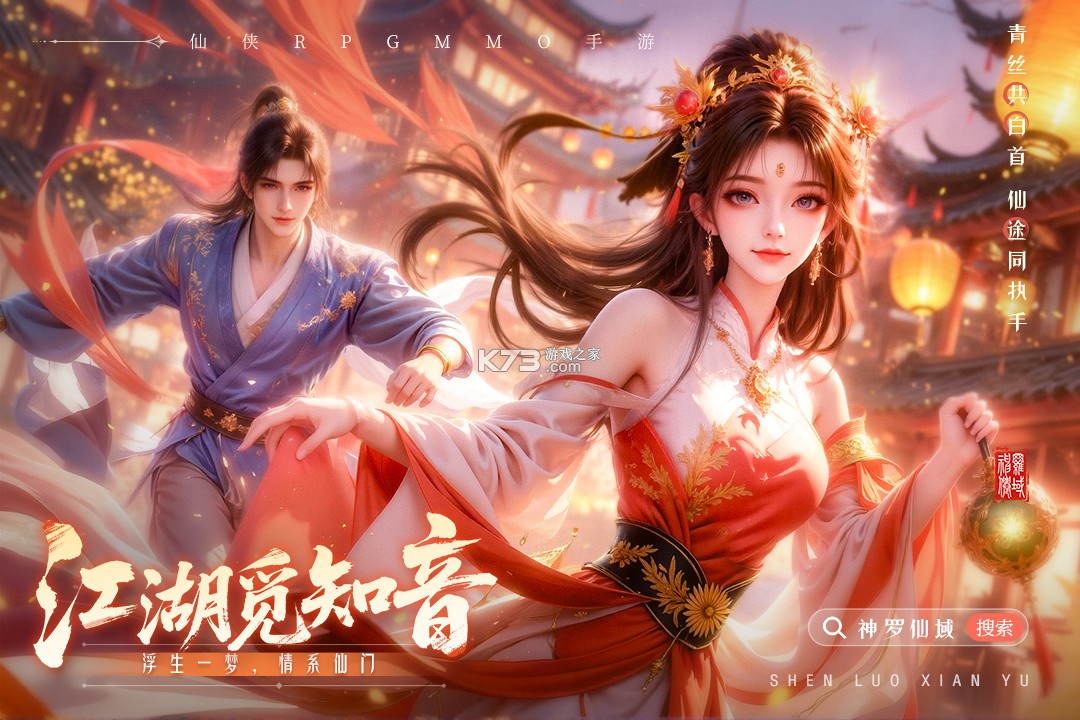 神罗仙域 v1.1.3 手游官方版 截图