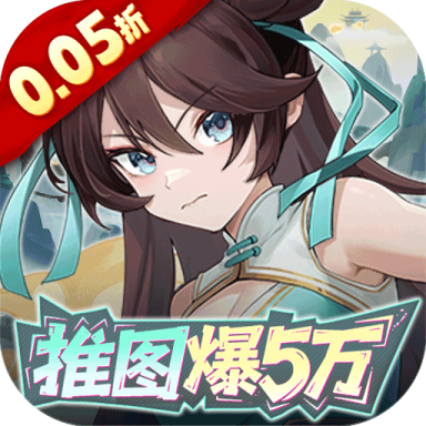 英雄如约而至0.05狂薅5万代金版