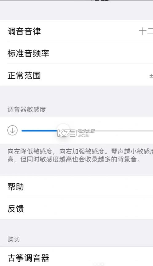 古筝调音器 v3.5 免费下载安装最新版本 截图