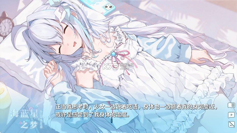 海蓝星之梦 v0.3.70 游戏