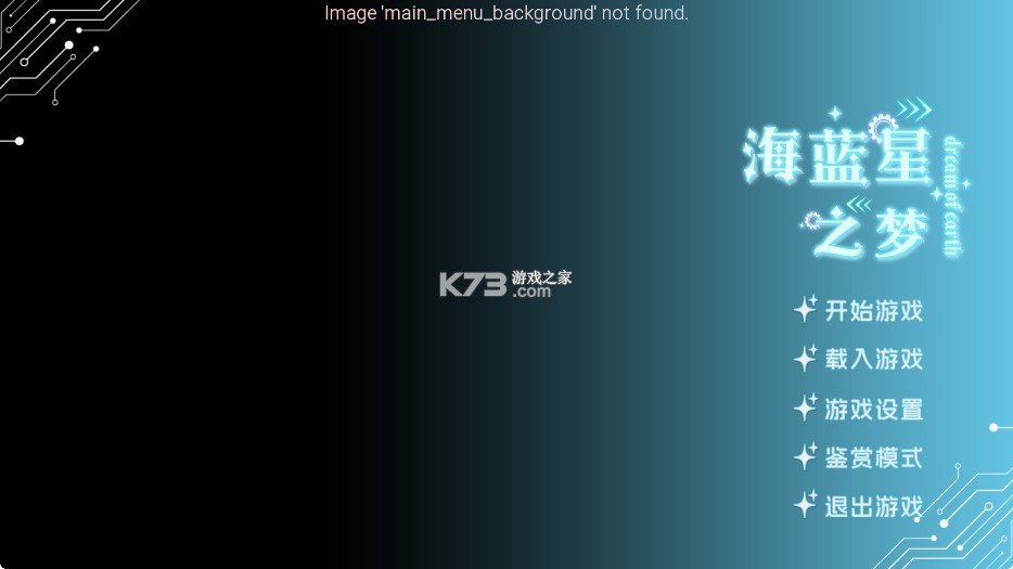 海蓝星之梦 v0.3.70 游戏