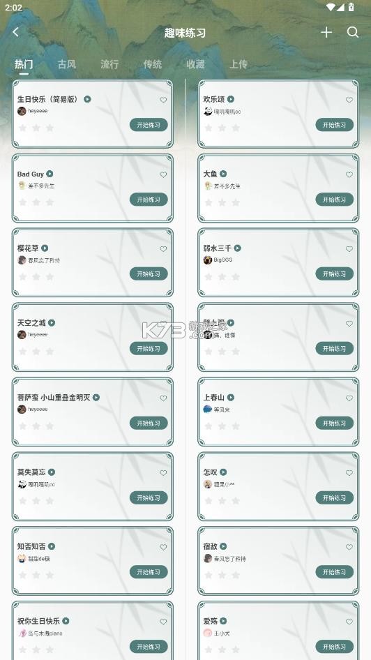 来音古筝 v2.4.2 免费版