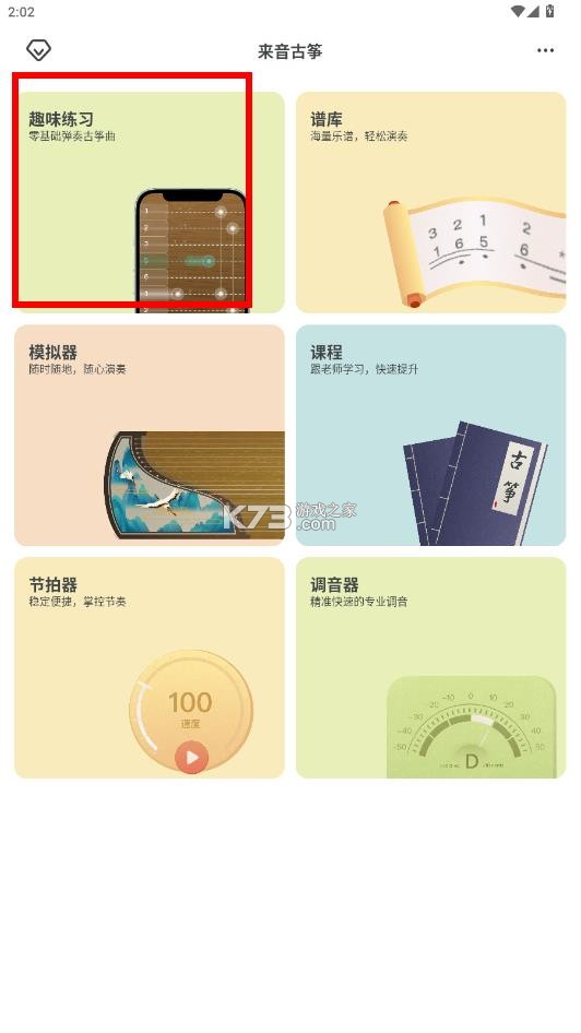 来音古筝 v2.4.2 免费版